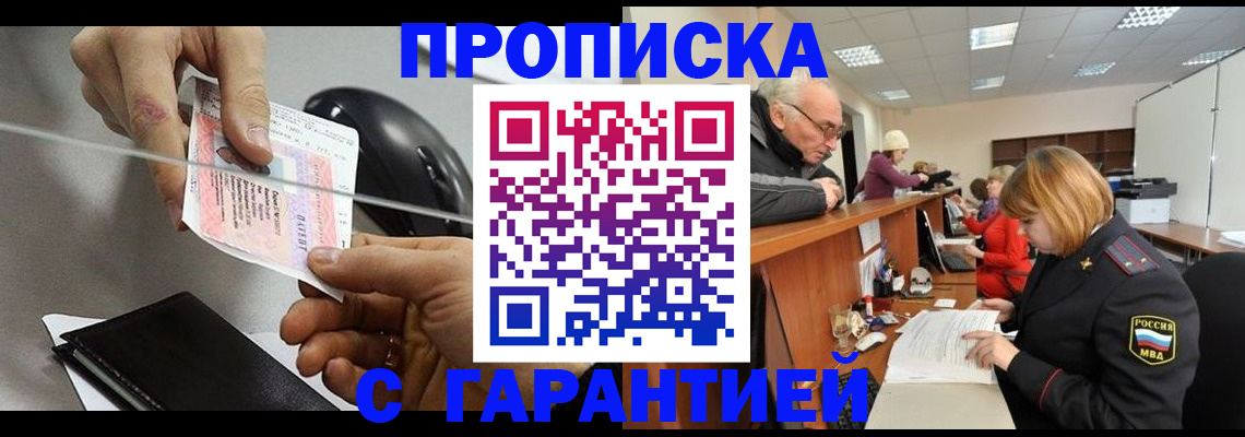прописка 2025 в Ессентуках