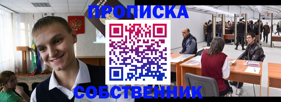 прописка штамп в Ессентуках